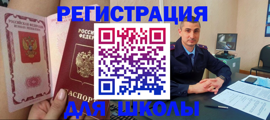 прописка в Плавске