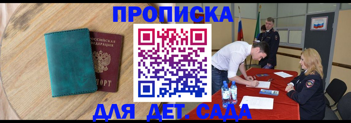 прописка в квартире в Плавске